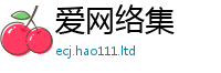 2025新澳门免费传真同2025年最新资料大全官网入口